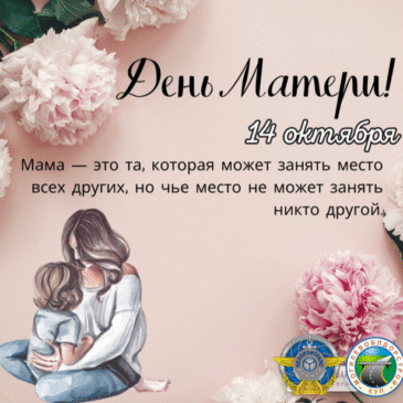 День матери