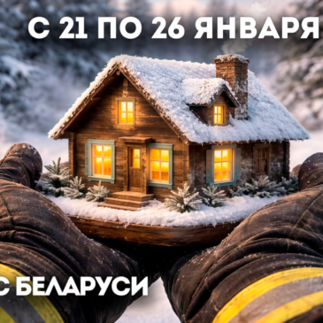 Специальное профилактическое мероприятие «Дом без пожара» пройдет в стране в период с 21 по 26 января.