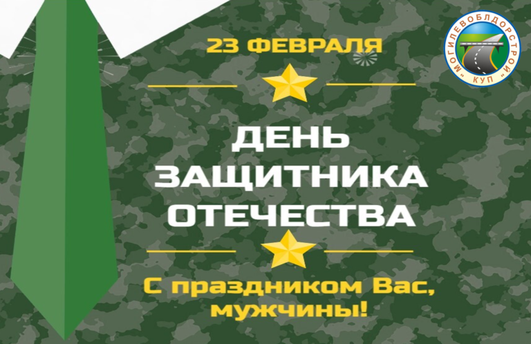 День защитников Отечества и Вооруженных Сил Республики Беларусь