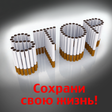 Республиканская информационно-образовательная акция «Беларусь против табака» пройдет с 11 мая по 5 июня