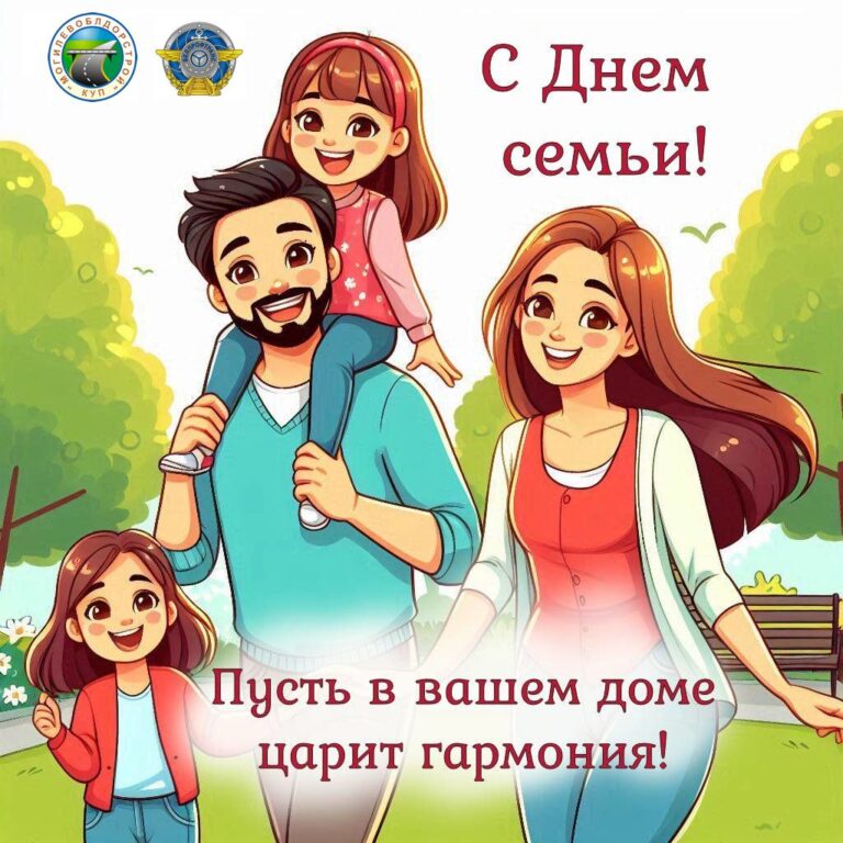День семьи